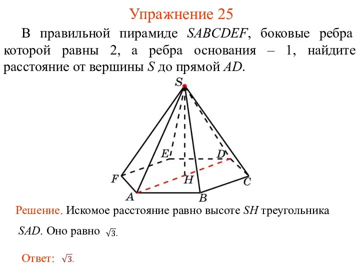 В правильной пирамиде SABCDEF, боковые ребра которой равны 2, а ребра основания