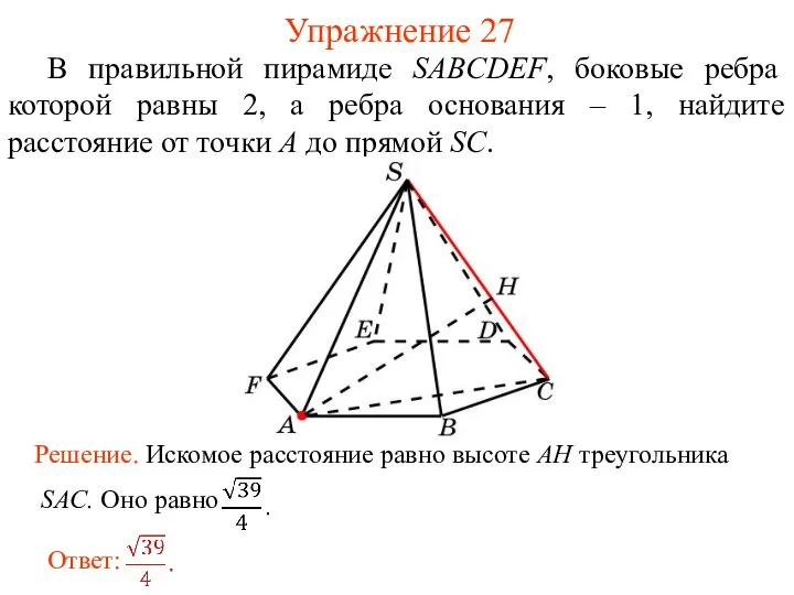 В правильной пирамиде SABCDEF, боковые ребра которой равны 2, а ребра основания