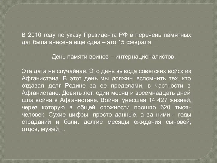 В 2010 году по указу Президента РФ в перечень памятных дат была