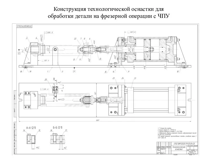 Конструкция технологической оснастки для обработки детали на фрезерной операции с ЧПУ