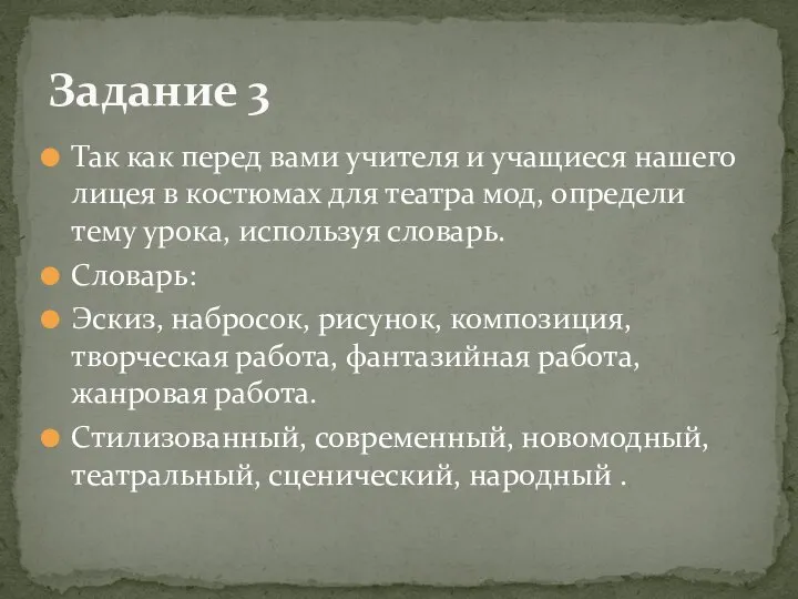 Так как перед вами учителя и учащиеся нашего лицея в костюмах для