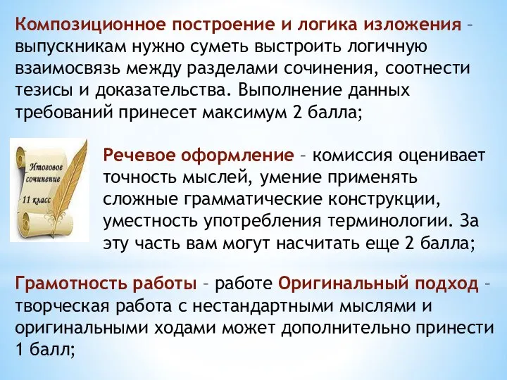 Композиционное построение и логика изложения – выпускникам нужно суметь выстроить логичную взаимосвязь