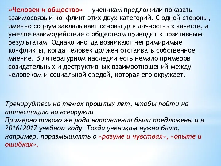 «Человек и общество» — ученикам предложили показать взаимосвязь и конфликт этих двух