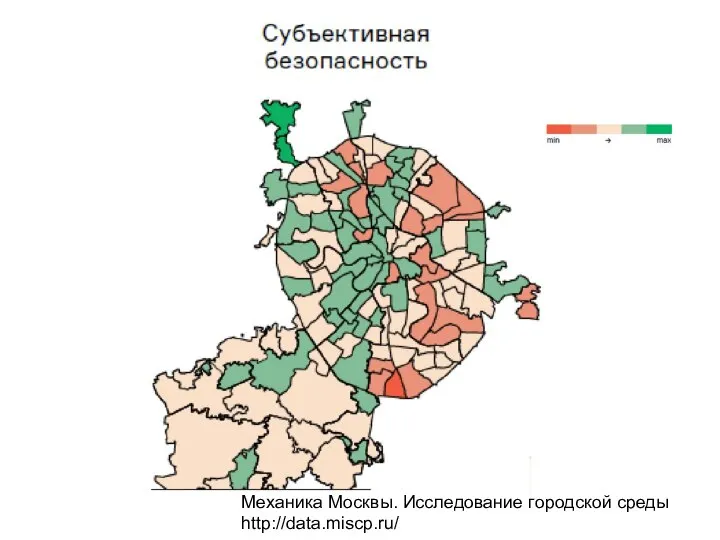 Механика Москвы. Исследование городской среды http://data.miscp.ru/
