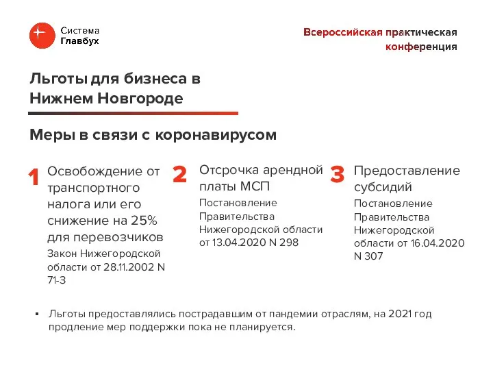 Освобождение от транспортного налога или его снижение на 25% для перевозчиков Закон