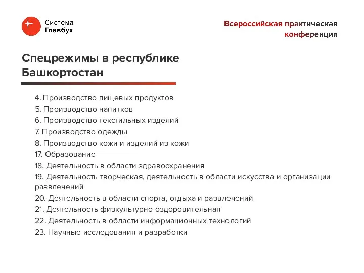 4. Производство пищевых продуктов 5. Производство напитков 6. Производство текстильных изделий 7.