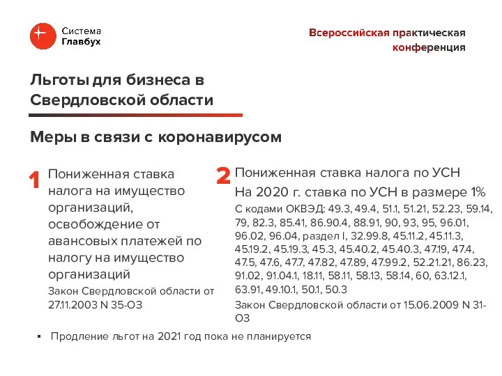 Пониженная ставка налога на имущество организаций, освобождение от авансовых платежей по налогу