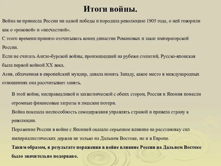 Итоги войны. Война не принесла России ни одной победы и породила революцию