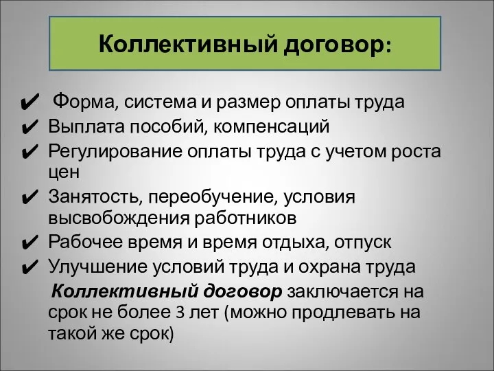 Форма, система и размер оплаты труда Выплата пособий, компенсаций Регулирование оплаты труда