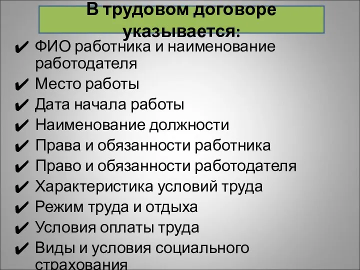 ФИО работника и наименование работодателя Место работы Дата начала работы Наименование должности