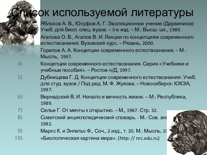 Яблоков А. В., Юсуфов А. Г. Эволюционное учение (Дарвинизм): Учеб. для биол.