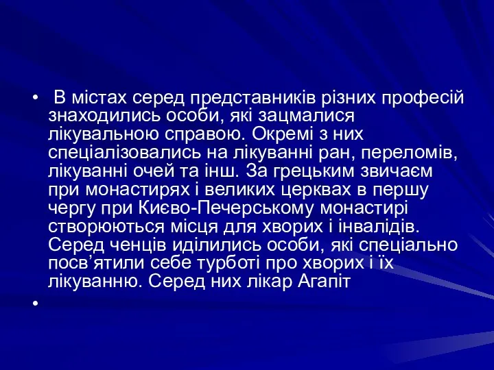 В мiстах серед представникiв рiзних професiй знаходились особи, якi зацмалися лiкувальною справою.