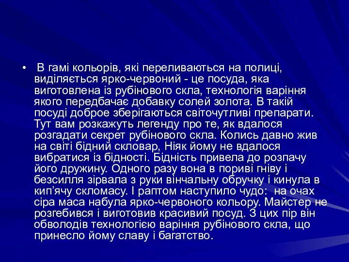 В гамi кольорiв, якi переливаються на полицi, видiляється ярко-червоний - це посуда,