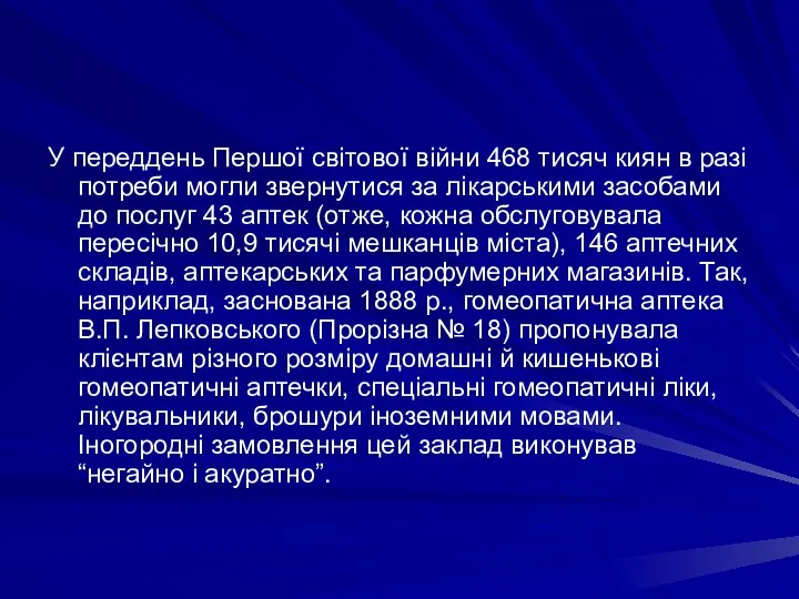 У переддень Першої світової війни 468 тисяч киян в разі потреби могли