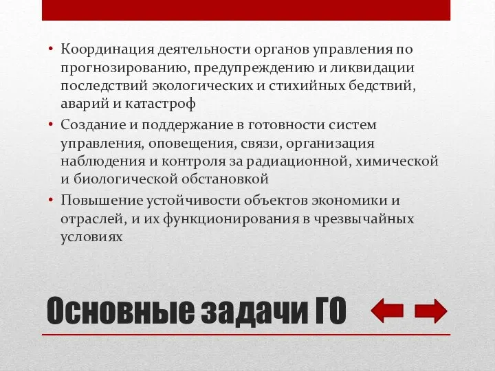 Координация деятельности органов управления по прогнозированию, предупреждению и ликвидации последствий экологических и