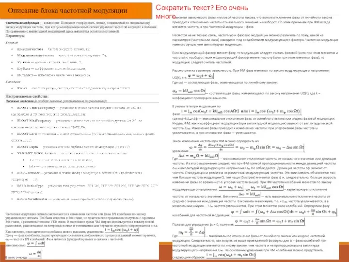 Описание блока частотной модуляции Сократить текст? Его очень много