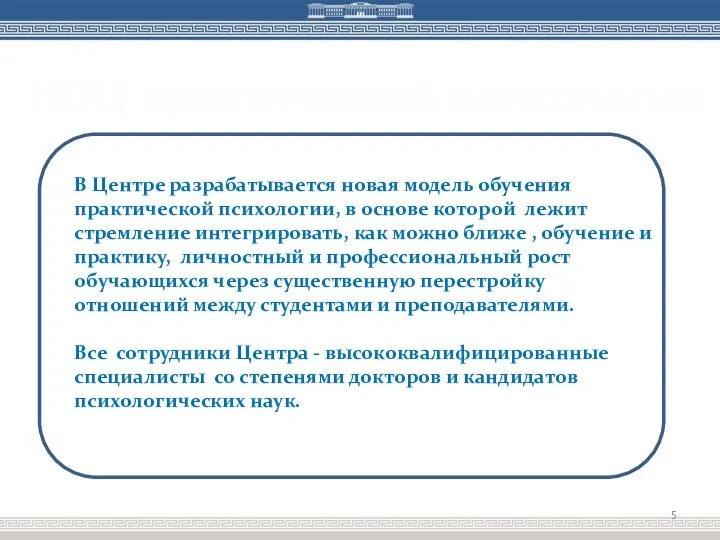 В Центре разрабатывается новая модель обучения практической психологии, в основе которой лежит