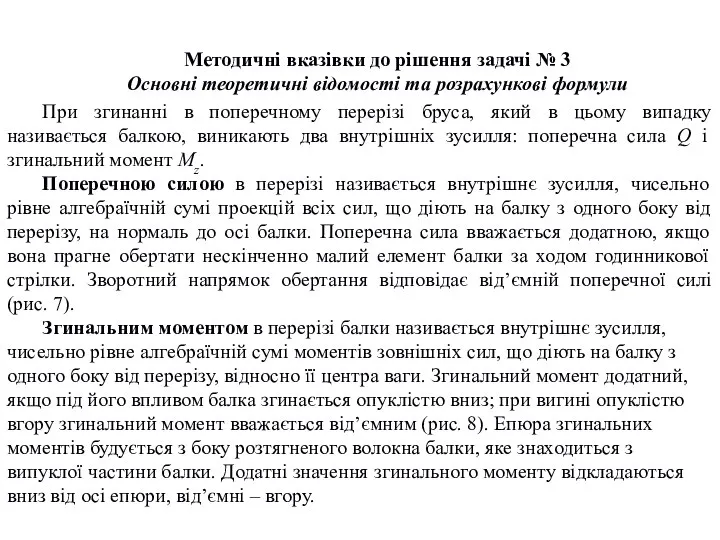 Методичні вказівки до рішення задачі № 3 Основні теоретичні відомості та розрахункові