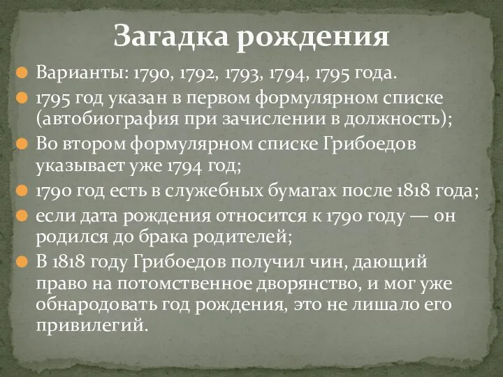 Варианты: 1790, 1792, 1793, 1794, 1795 года. 1795 год указан в первом