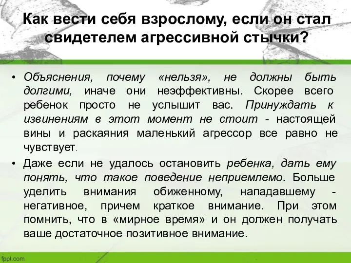 Как вести себя взрослому, если он стал свидетелем агрессивной стычки? Объяснения, почему