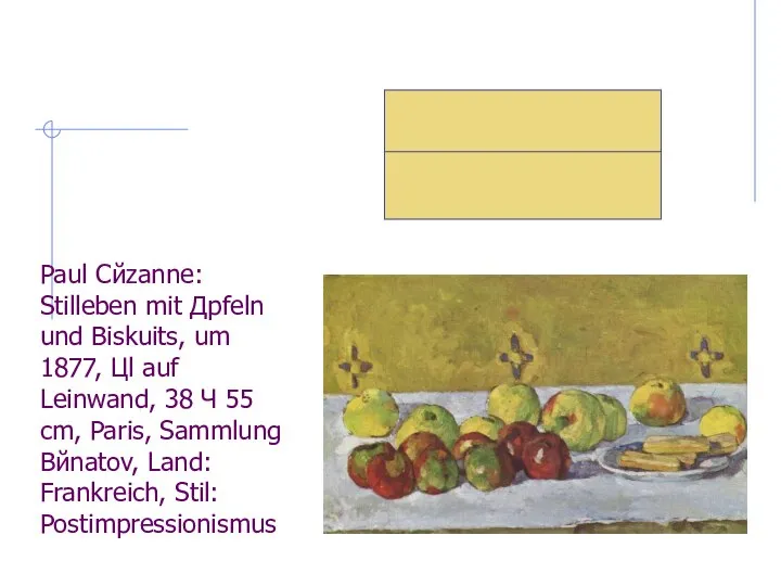 Paul Cйzanne: Stilleben mit Дpfeln und Biskuits, um 1877, Цl auf Leinwand,
