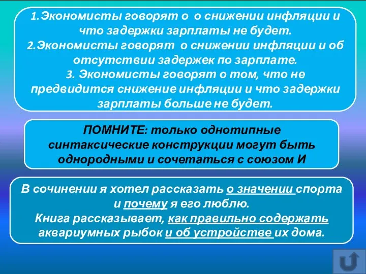 1.Экономисты говорят о о снижении инфляции и что задержки зарплаты не будет.