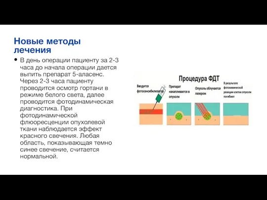 В день операции пациенту за 2-3 часа до начала операции дается выпить