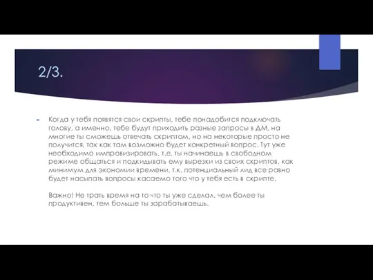 2/3. Когда у тебя появятся свои скрипты, тебе понадобится подключать голову, а