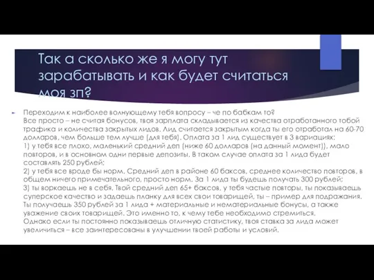 Так а сколько же я могу тут зарабатывать и как будет считаться