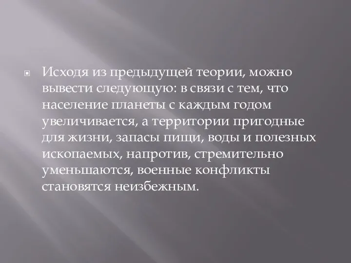 Исходя из предыдущей теории, можно вывести следующую: в связи с тем, что