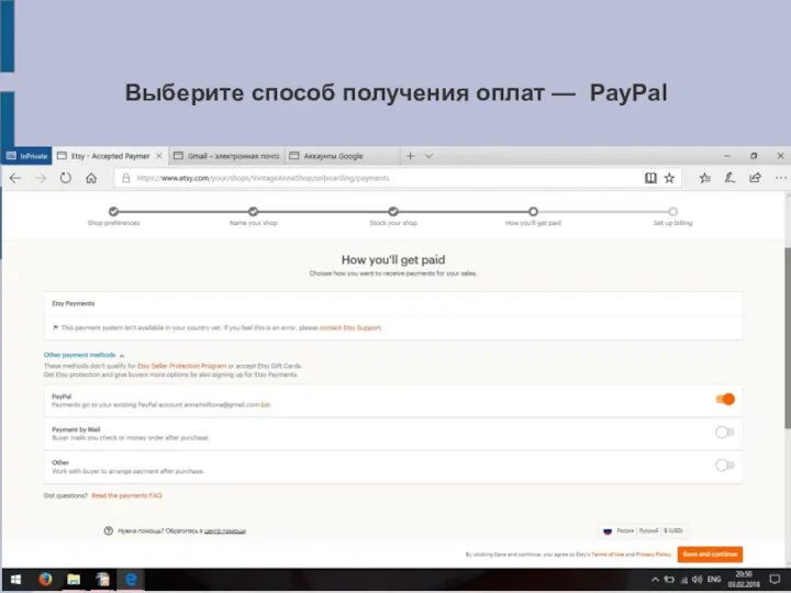 Выберите способ получения оплат — PayPal