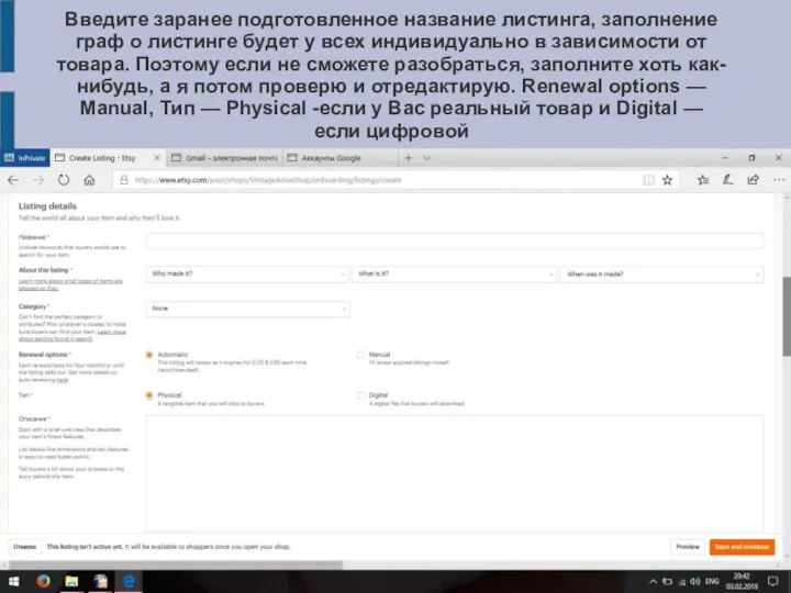 Введите заранее подготовленное название листинга, заполнение граф о листинге будет у всех