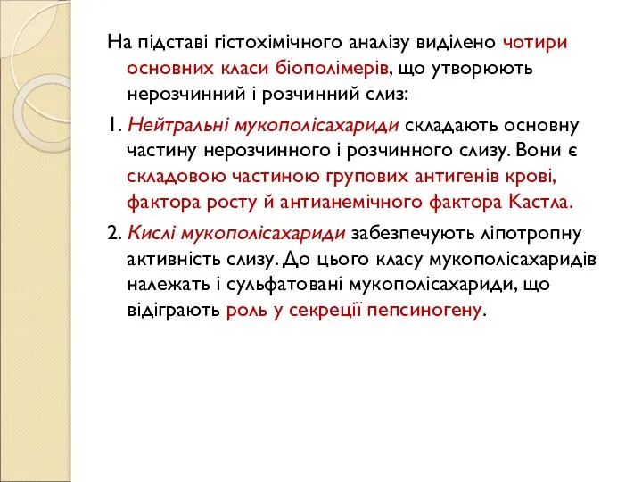 На підставі гістохімічного аналізу виділено чотири основних класи біополімерів, що утворюють нерозчинний