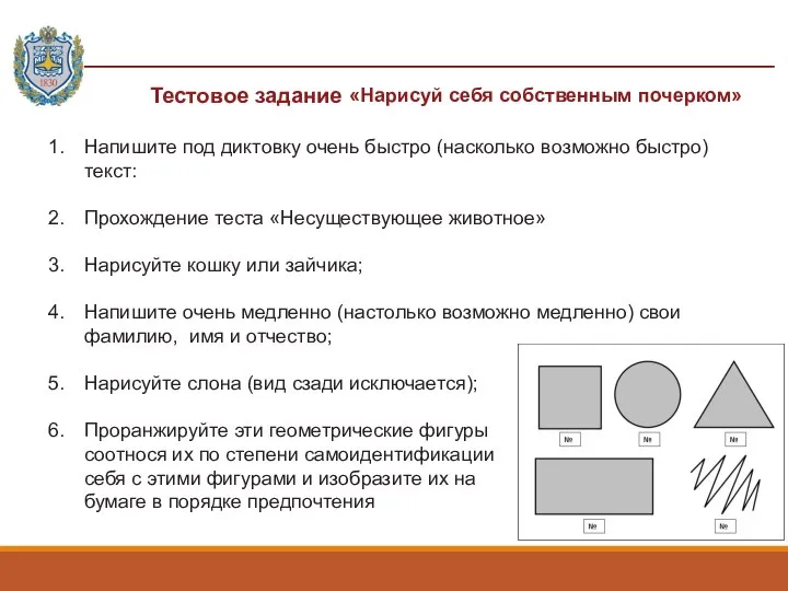 Тестовое задание Напишите под диктовку очень быстро (насколько возможно быстро) текст: «