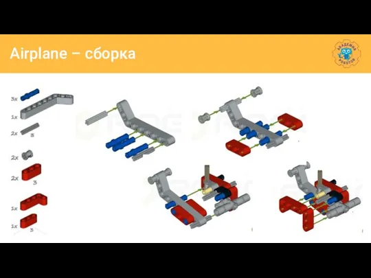 Airplane – сборка