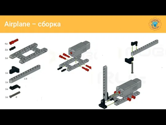 Airplane – сборка