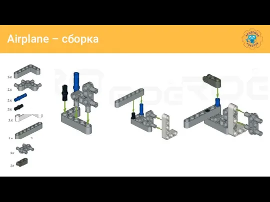 Airplane – сборка