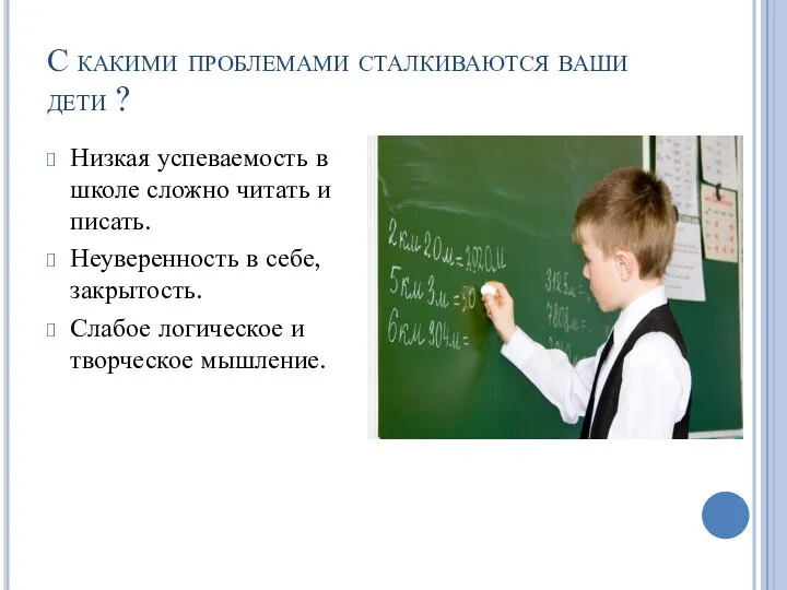 С какими проблемами сталкиваются ваши дети ? Низкая успеваемость в школе сложно