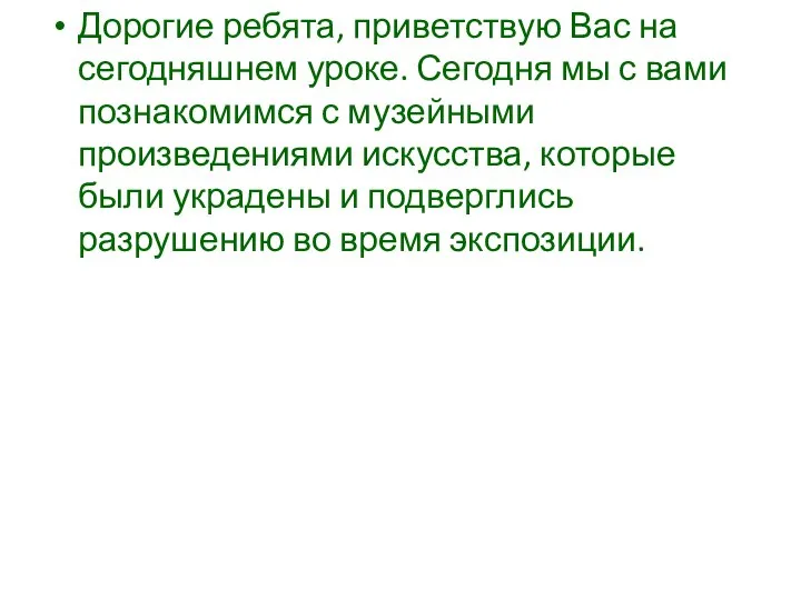 Дорогие ребята, приветствую Вас на сегодняшнем уроке. Сегодня мы с вами познакомимся