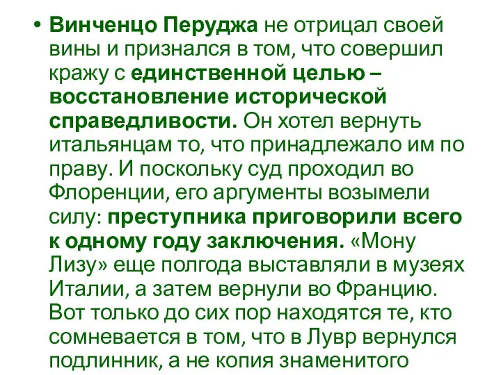 Винченцо Перуджа не отрицал своей вины и признался в том, что совершил