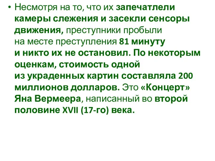 Несмотря на то, что их запечатлели камеры слежения и засекли сенсоры движения,