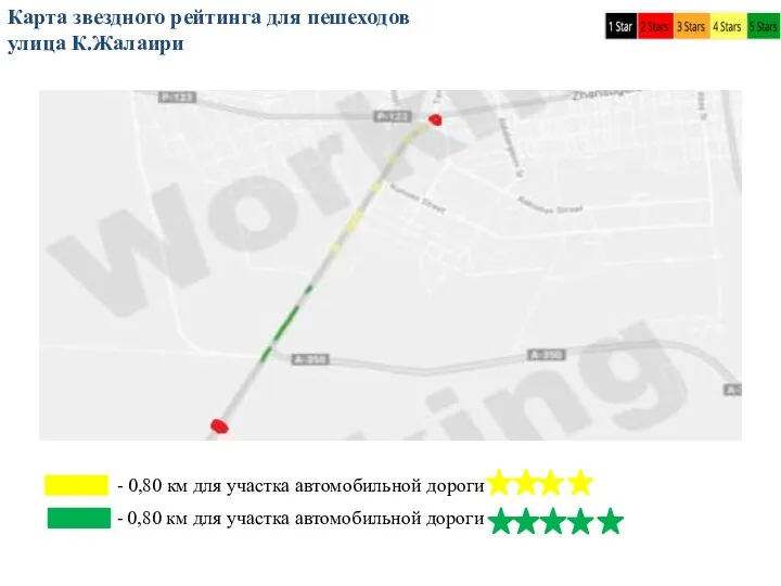 Карта звездного рейтинга для пешеходов улица К.Жалаири - 0,80 км для участка