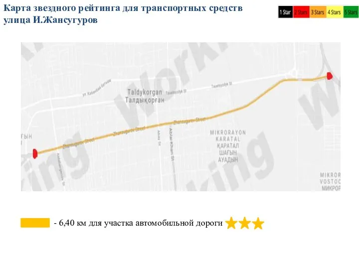 Карта звездного рейтинга для транспортных средств улица И.Жансугуров - 6,40 км для участка автомобильной дороги