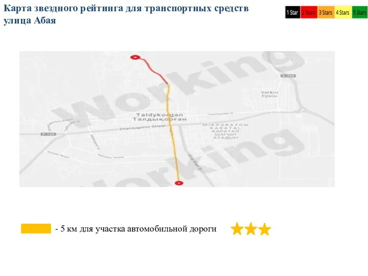 Карта звездного рейтинга для транспортных средств улица Абая - 5 км для участка автомобильной дороги