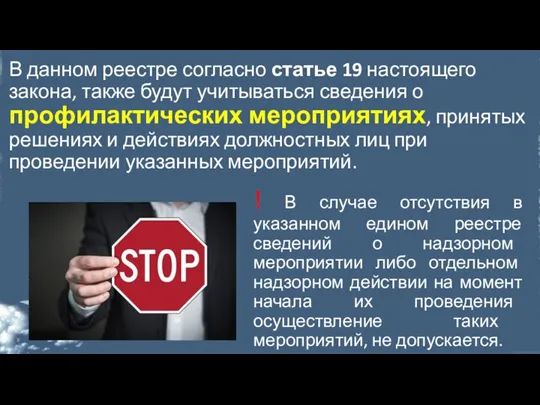 В данном реестре согласно статье 19 настоящего закона, также будут учитываться сведения