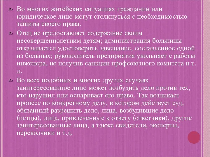 Во многих житейских ситуациях гражданин или юридическое лицо могут столкнуться с необходимостью