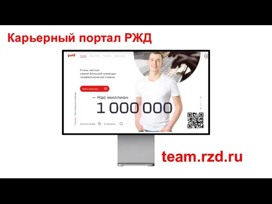 team.rzd.ru Карьерный портал РЖД