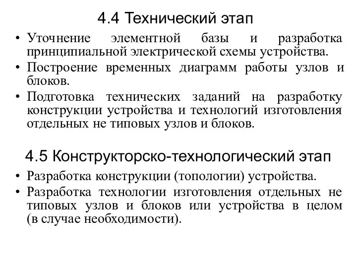 Уточнение элементной базы и разработка принципиальной электрической схемы устройства. Построение временных диаграмм