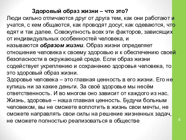 Здоровый образ жизни – что это? Люди сильно отличаются друг от друга