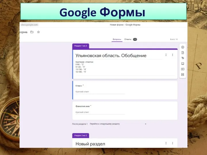 Google Формы